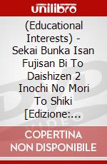 (Educational Interests) - Sekai Bunka Isan Fujisan Bi To Daishizen 2 Inochi No Mori To Shiki [Edizione: Giappone] dvd
