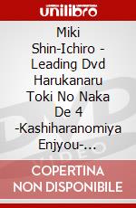 Miki Shin-Ichiro - Leading Dvd Harukanaru Toki No Naka De 4 -Kashiharanomiya Enjyou- [Edizione: Giapponese] dvd