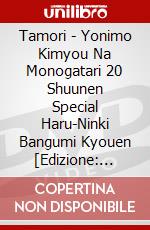 Tamori - Yonimo Kimyou Na Monogatari 20 Shuunen Special Haru-Ninki Bangumi Kyouen [Edizione: Giappone] dvd