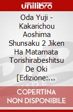 Oda Yuji - Kakarichou Aoshima Shunsaku 2 Jiken Ha Matamata Torishirabeshitsu De Oki [Edizione: Giappone] dvd