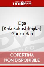 Eiga [Kakukakushikajika] Gouka Ban dvd