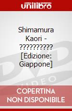 Shimamura Kaori - ?????????? [Edizione: Giappone] dvd