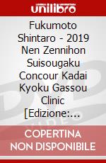 Fukumoto Shintaro - 2019 Nen Zennihon Suisougaku Concour Kadai Kyoku Gassou Clinic [Edizione: Giappone] dvd