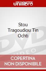 Stou Tragoudiou Tin Ochti dvd