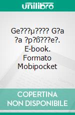 Ge???µ???? G?a ?a ?p?ß???e?. E-book. Formato Mobipocket ebook di St?ß ??????