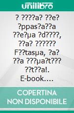 ? ????a? ??e? ?ppas?a??a ??e?µa ?d????, ??a? ?????? F??tasµa, ?a? ??a ???µa?t??? ??t??a!. E-book. Formato Mobipocket ebook