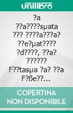 ?a ??a????sµata ??? ????a???a? ??e?µat???? ?d????, ??a? ?????? F??tasµa ?a? ??a F?ße?? ??t??a!. E-book. Formato EPUB ebook