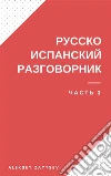??????-????????? ???????????.????? 2. E-book. Formato EPUB ebook