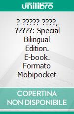 ? ????? ????, ?????: Special Bilingual Edition. E-book. Formato EPUB ebook