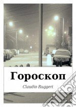 ????????. ????? ????????????? ????????? ????????. E-book. Formato EPUB ebook