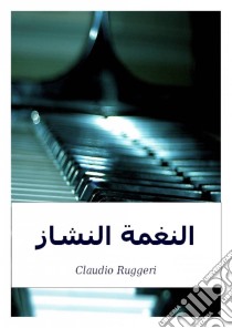 ????????????. E-book. Formato EPUB ebook di Claudio Ruggeri