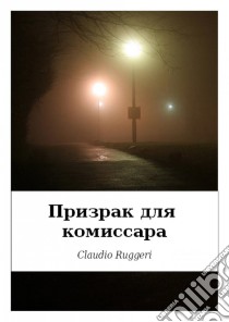 Il Fantasma Del Commissario (Russian Version). E-book. Formato Mobipocket ebook di Claudio Ruggeri