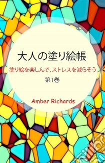 ???????. E-book. Formato EPUB ebook di Amber Richards