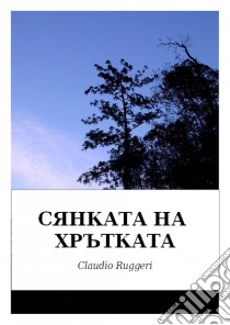 ??????? ?? ????????. E-book. Formato EPUB ebook di Claudio Ruggeri