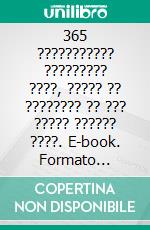 365 ???????????  ????????? ????, ????? ?? ???????? ?? ??? ????? ?????? ????. E-book. Formato Mobipocket
