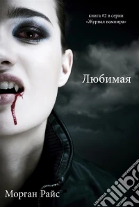 ??????? (????? #2 ? ????? «?????? ???????»). E-book. Formato EPUB