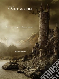???? ????? (????? #5 ? ????? «?????? ???????»). E-book. Formato EPUB