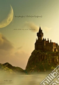 ??????????? ?????????????????? ( ?????? ?????? ?? ????? "??? ??????" ). E-book. Formato EPUB