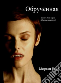 ?????????? (????? #6 ? ????? «?????? ???????»). E-book. Formato EPUB
