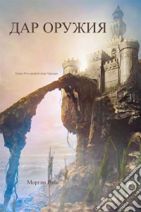 ??? ?????? (????? #8 ? ????? «?????? ???????»). E-book. Formato EPUB