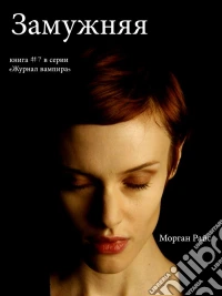 ???????? (????? #7 ? ????? «?????? ???????»). E-book. Formato EPUB
