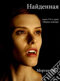 ????????? (????? #8 ? ????? «?????? ???????»). E-book. Formato EPUB