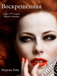 ???????????? (????? #9 ? ????? «?????? ???????»). E-book. Formato EPUB