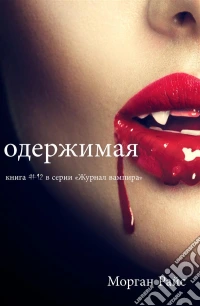 ????????? (????? #12 ? ????? «?????? ???????»). E-book. Formato EPUB
