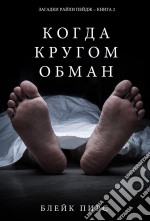 ????? ?????? ????? (??????? ????? ????? – ??????2). E-book. Formato EPUB ebook