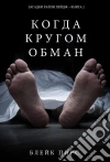 ????? ?????? ????? (??????? ????? ????? – ??????2). E-book. Formato EPUB ebook di ????? ????