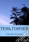 ???? ?????? (????????????? ????????? ????????). E-book. Formato EPUB ebook di Claudio Ruggeri