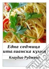 ???? ??????? ?????????? ?????. E-book. Formato EPUB ebook di Claudio Ruggeri