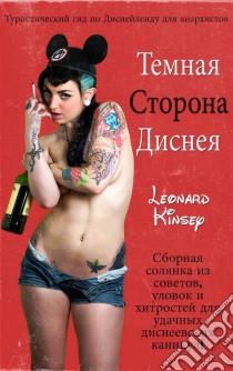 ?????? ??????? ??????. E-book. Formato EPUB ebook di Leonard Kinsey