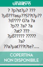 ? ?p?st?µ? ??? ?µß???asµ??S??t?µ?? ?d???? G?a ?a ?p?? ?a? ?a ?at? ??? ?µß????? ????? ?a? ??a?µat???t?te?. E-book. Formato EPUB ebook di Catherine Zouganeli