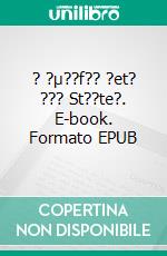 ? ?µ??f?? ?et? ??? St??te?. E-book. Formato EPUB ebook