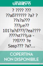 ? ???? ??? ??aß?????? ?a? ? ??s?a??? ???µe?? 101?a?d???/?ea???? ????st???µa - ??ß??? ?e Sasp??? ?a? ????µ??. E-book. Formato EPUB ebook