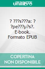 ? ???s???a: ? ?pe???µ?s?. E-book. Formato EPUB ebook