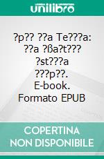 ?p?? ??a Te???a: ??a ?ßa?t??? ?st???a ???p??. E-book. Formato EPUB ebook