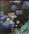 Claude Monet: Vol 2. E-book. Formato PDF ebook