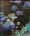 Claude Monet: Vol 2. E-book. Formato EPUB ebook