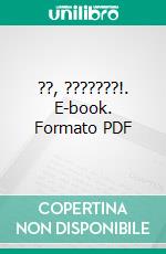??, ???????!. E-book. Formato EPUB ebook