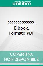 ?????????????. E-book. Formato EPUB ebook di ????? ?????