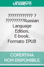 ???????????? ? ?????????Russian Language Edition. E-book. Formato PDF