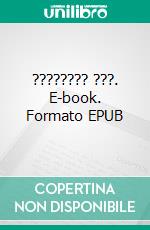 ???????? ???. E-book. Formato EPUB