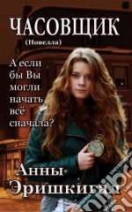 ????????: ??????? (??????? ???????)The Watchmaker (Russian Edition). E-book. Formato PDF ebook