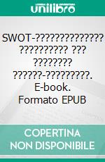 SWOT-?????????????? ?????????? ??? ???????? ??????-?????????. E-book. Formato EPUB