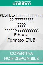 PESTLE-?????????????? ?? ????????? ???? ??????-??????????. E-book. Formato EPUB