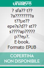 ? sfa?? t?? ?a????????a t??µe?? epe?s?d?? st?? s????ap????? p??eµ?. E-book. Formato EPUB ebook