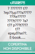 ? ??????? t?? ?ep??µp???a????? ???te????? ????t???? ?a? t?? p???t???? t?? epeµß?se??. E-book. Formato EPUB ebook