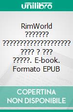 RimWorld ??????? ???????????????????? ???? ? ??? ?????. E-book. Formato EPUB ebook